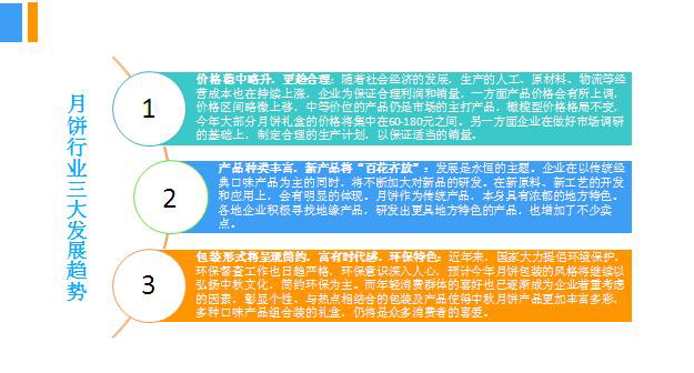 2018年中國(guó)月餅行業(yè)銷量產(chǎn)值及市場(chǎng)發(fā)展前景深度研究報(bào)告