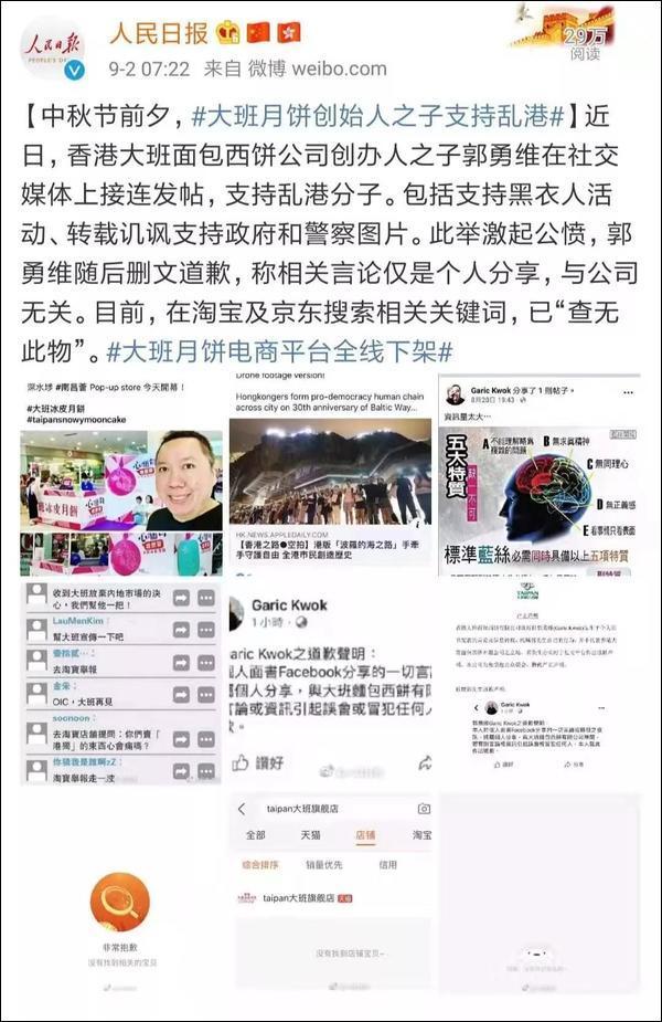 這家香港月餅“太子爺”公然支持亂港分子，已遭內(nèi)地電商平臺下架