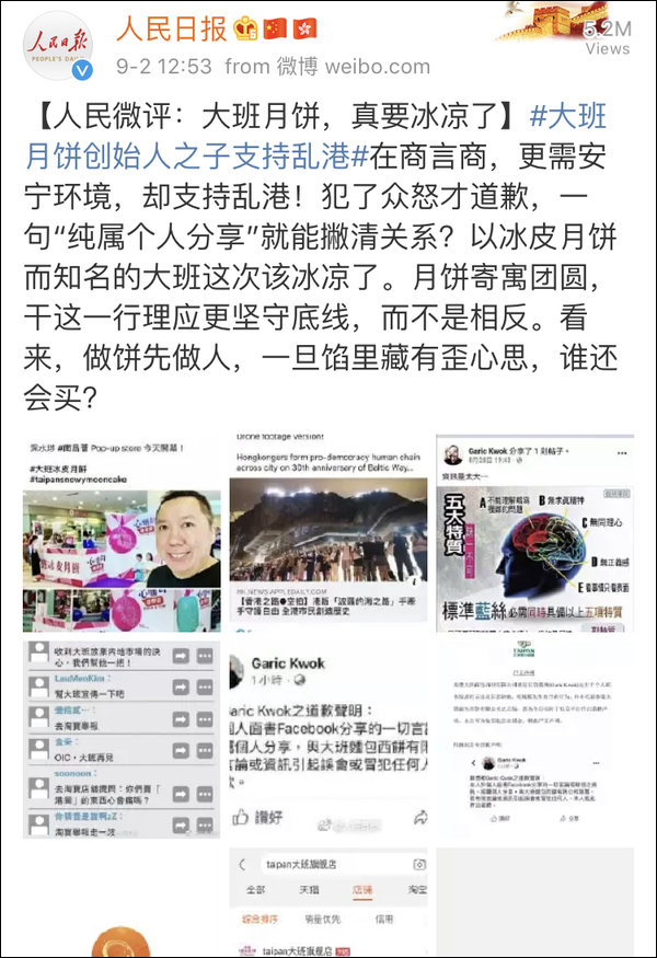 這家香港月餅“太子爺”公然支持亂港分子，已遭內(nèi)地電商平臺下架