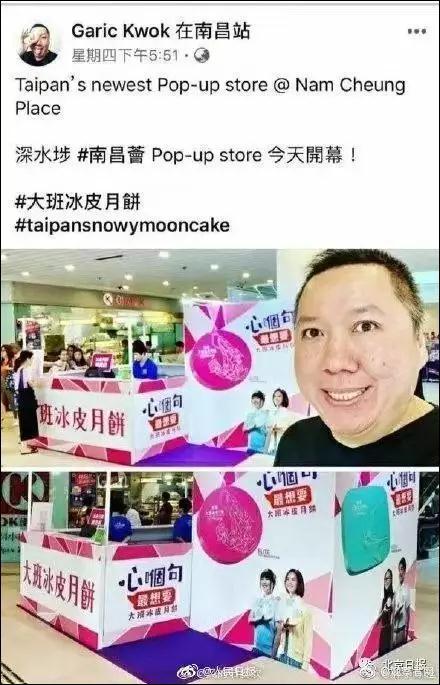 這家香港月餅“太子爺”公然支持亂港分子，已遭內(nèi)地電商平臺下架